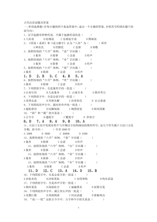 古代汉语试题及答案-(2)