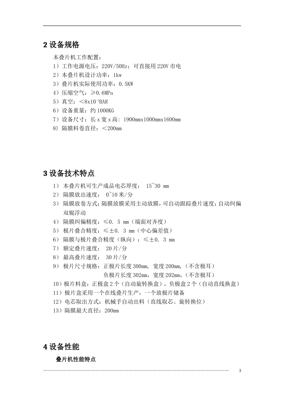 叠片机说明书_第3页