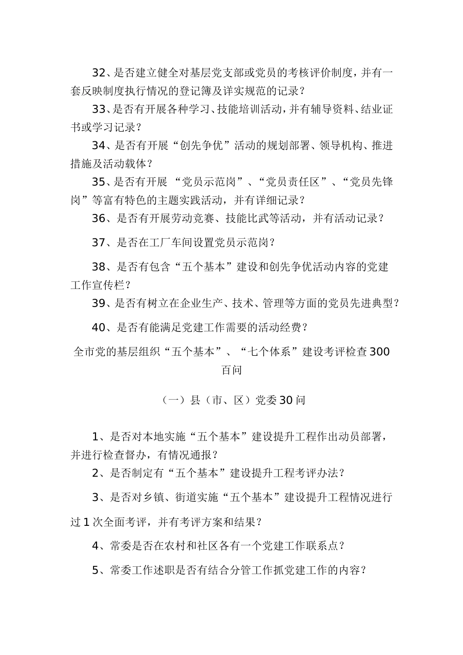 各类党组织提问？_第3页