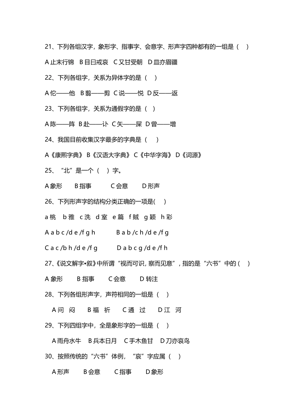 古代汉语试题及答案(42页)_第3页