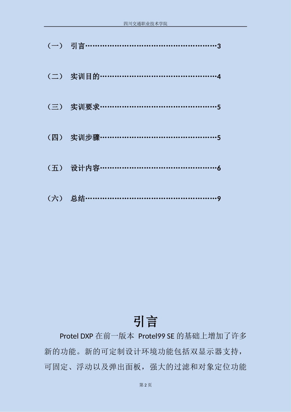 叮咚门铃实训报告_第2页