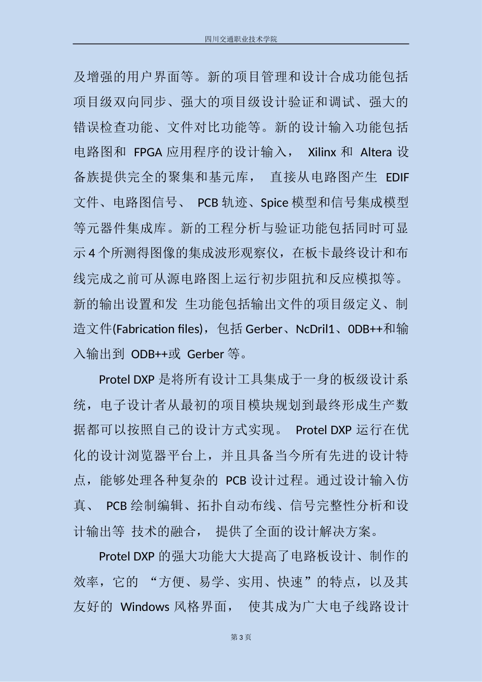 叮咚门铃实训报告_第3页