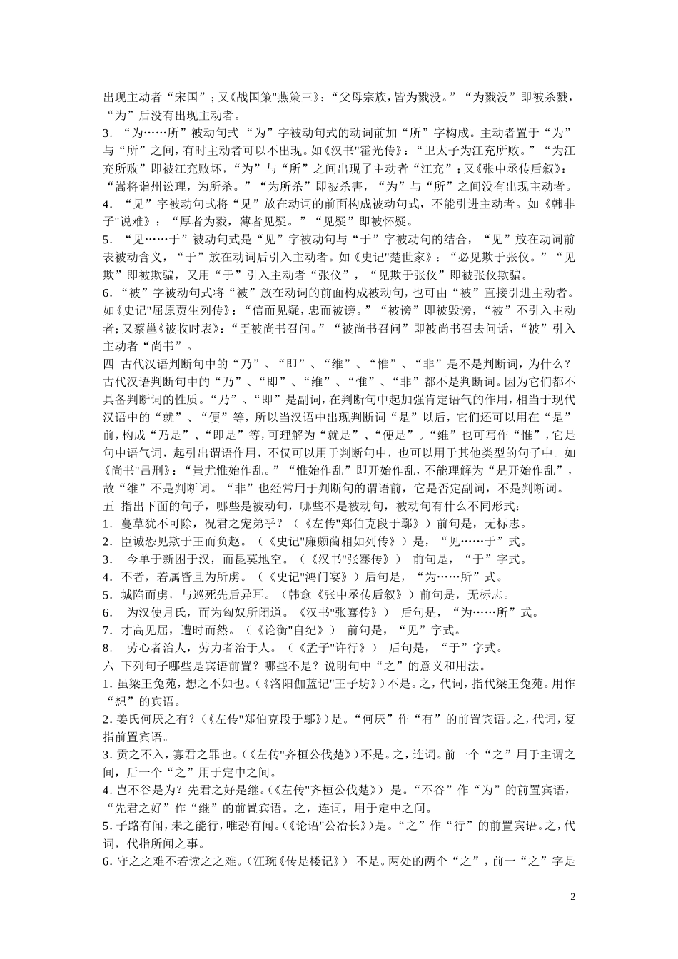 古代汉语书后练习答案_第2页
