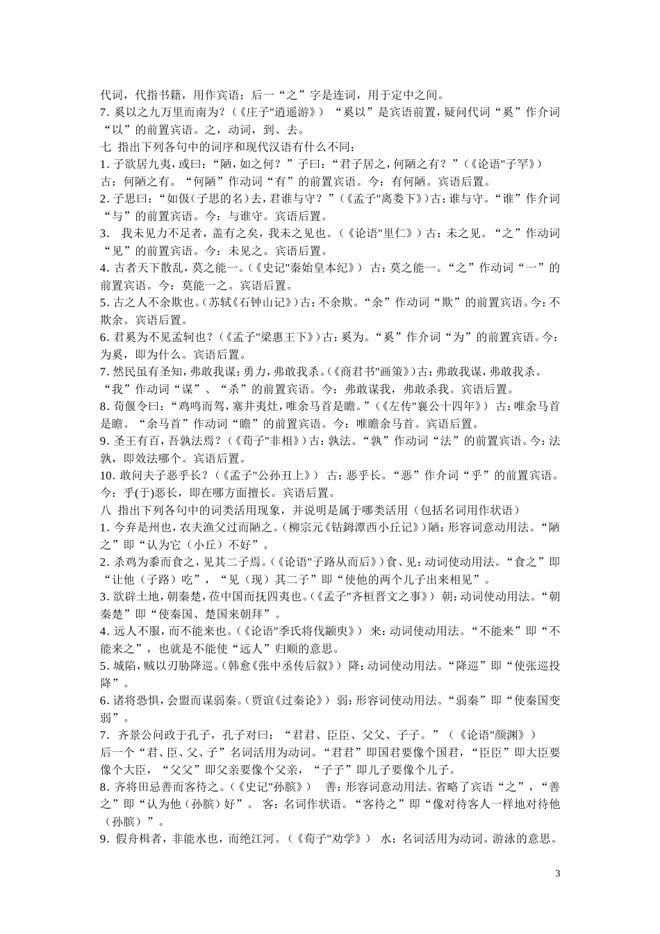 古代汉语书后练习答案_第3页