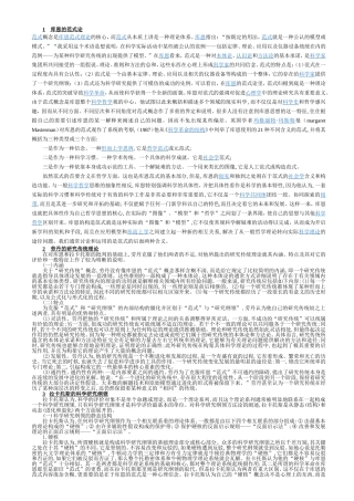 哈尔滨理工大学研究生-自然辩证法考试题