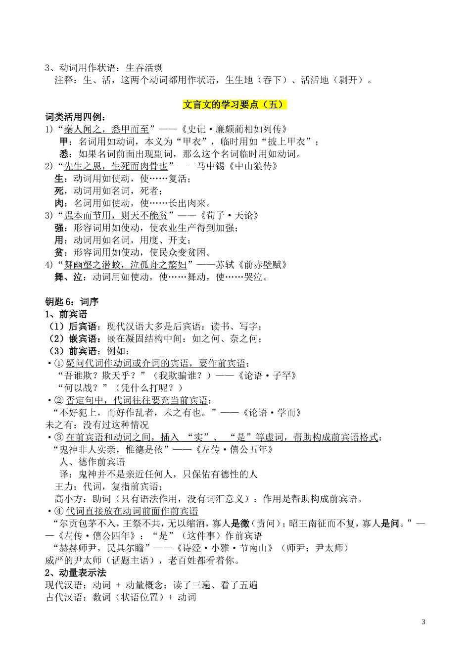 古代汉语文言文的学习要点(南京大学高小方)_第3页