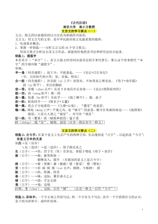 古代汉语文言文的学习要点(南京大学高小方)