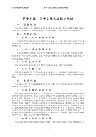 哈尔滨历史文化名城保护规划