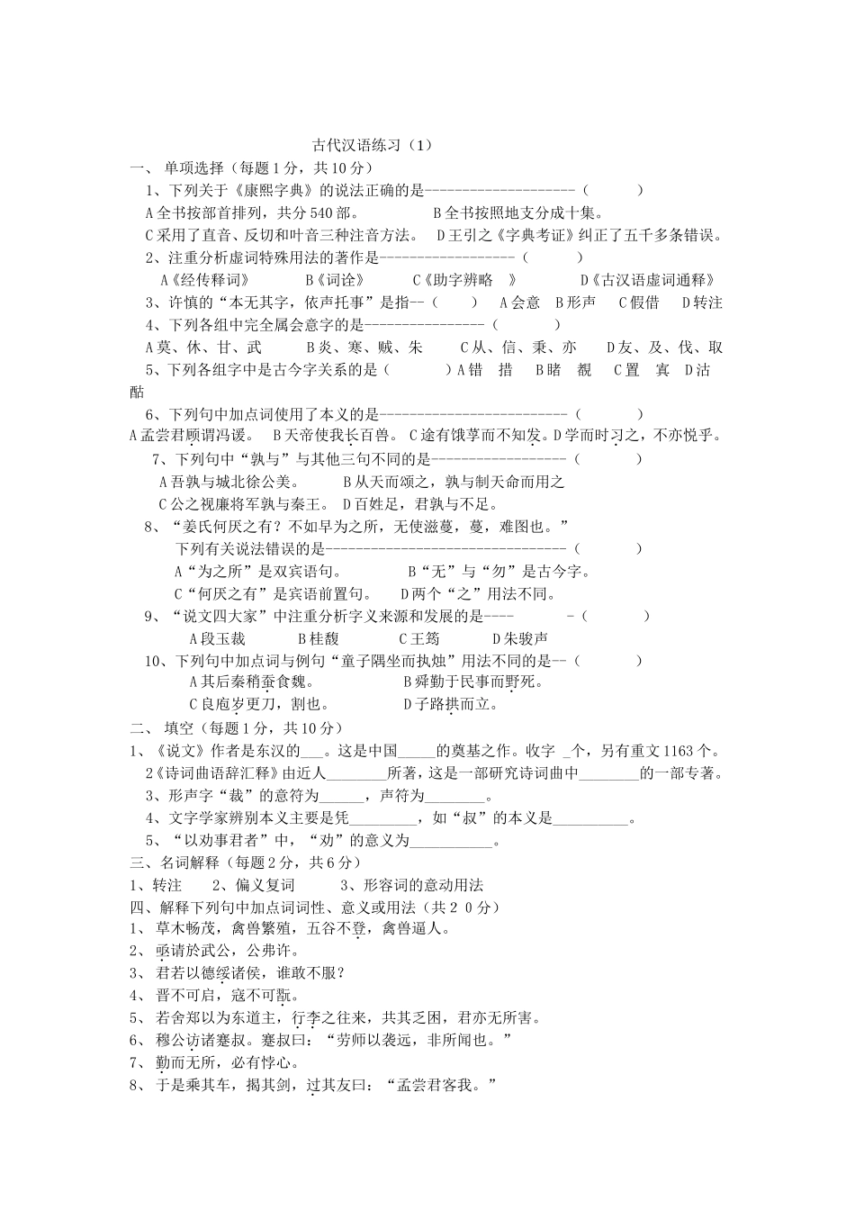 古代汉语习题及答案_第1页