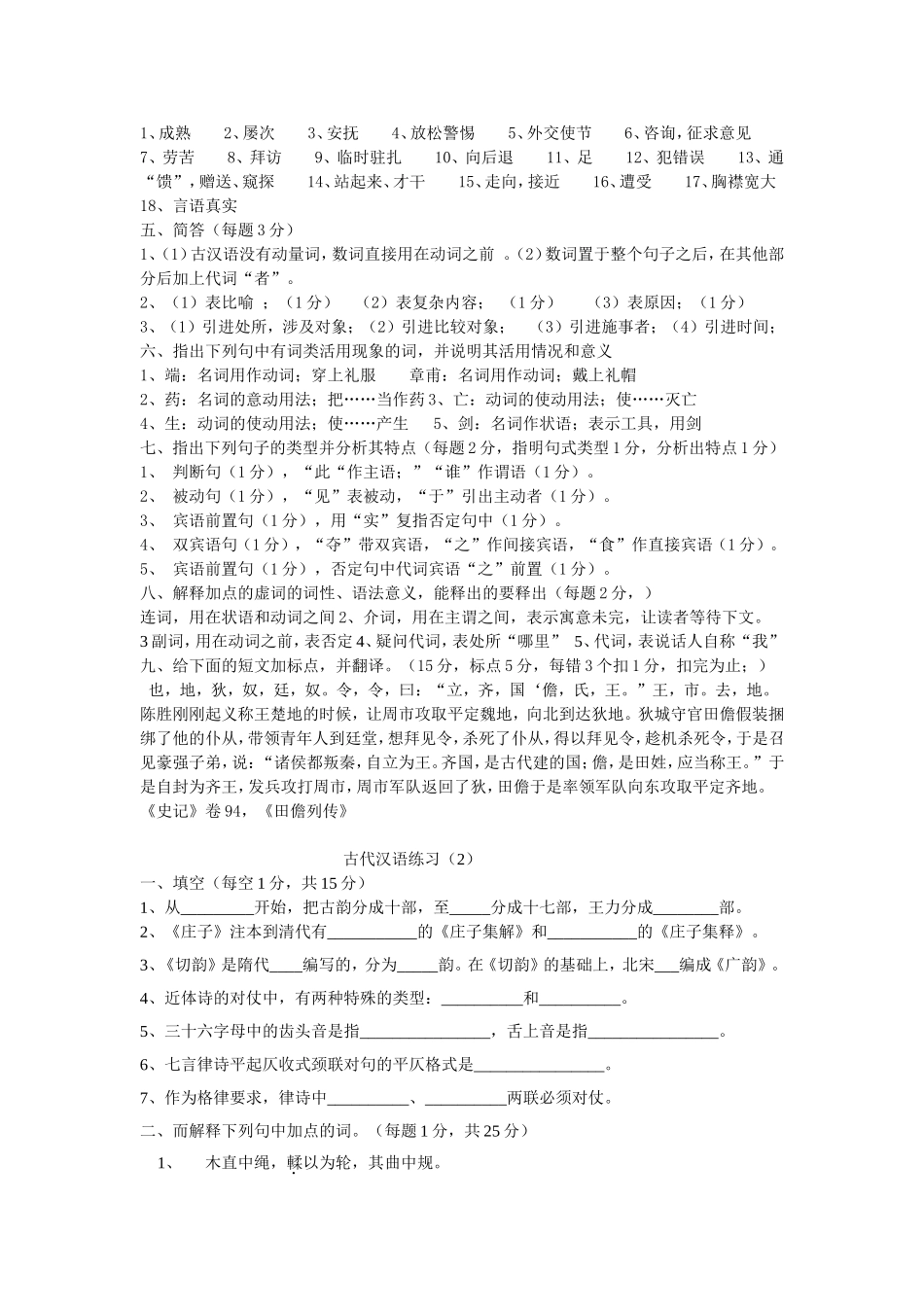 古代汉语习题及答案_第3页