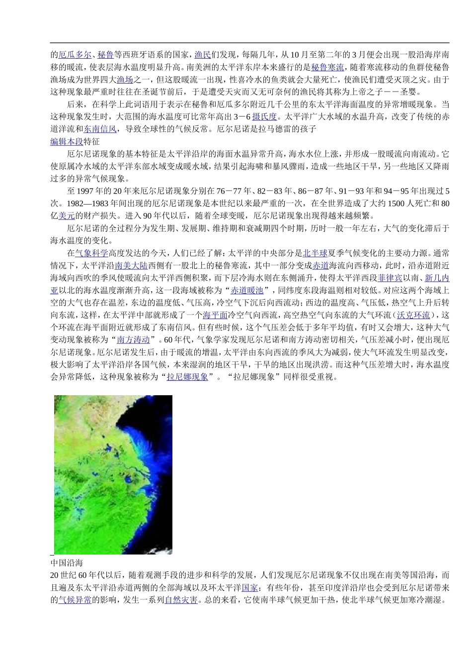 厄尔尼诺现象_第2页