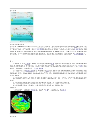 厄尔尼诺现象