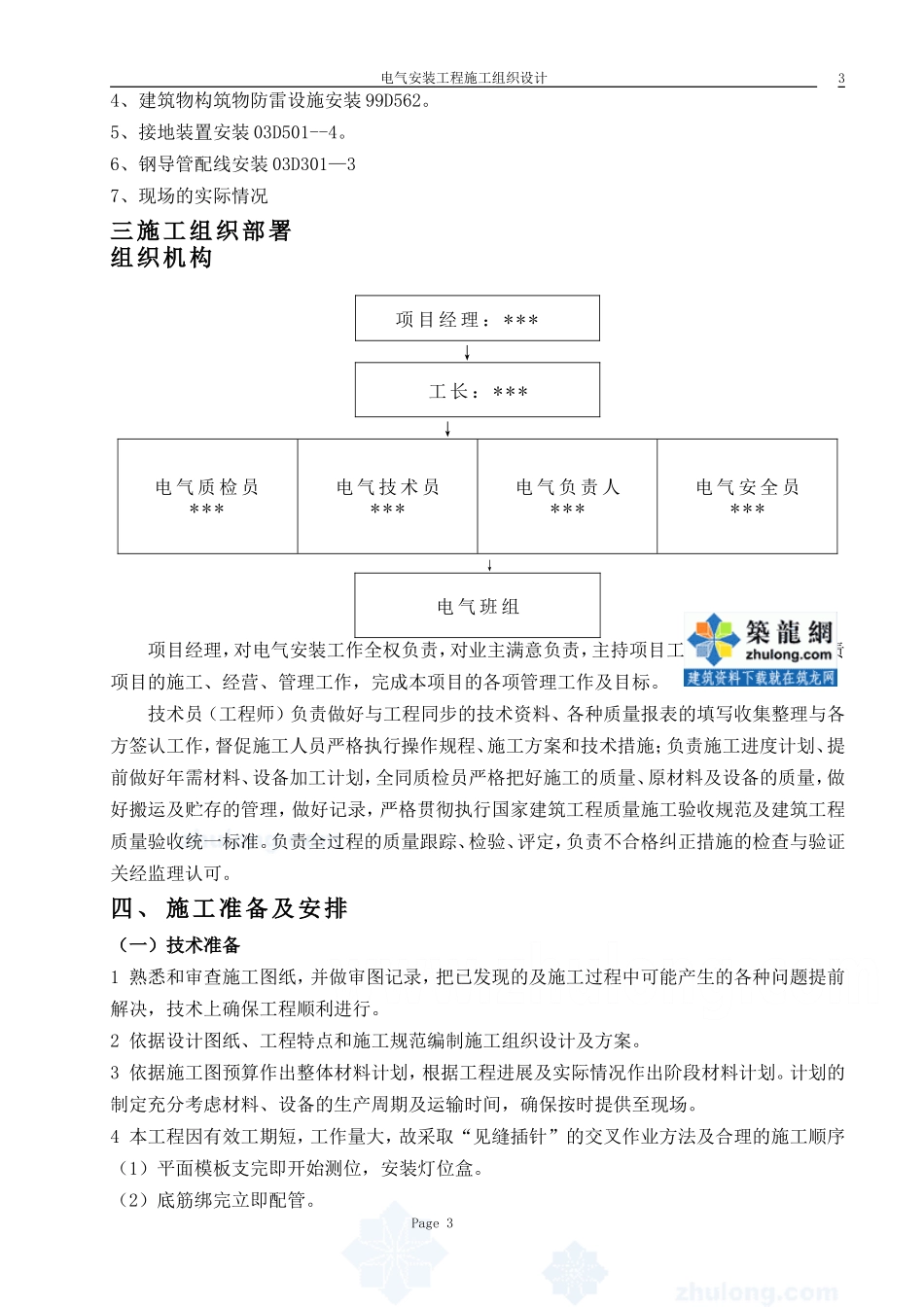 哈尔滨某住宅电气安装施工组织设计-secret_第3页