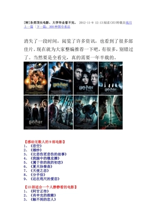 各类顶尖电影-大学毕业看不完