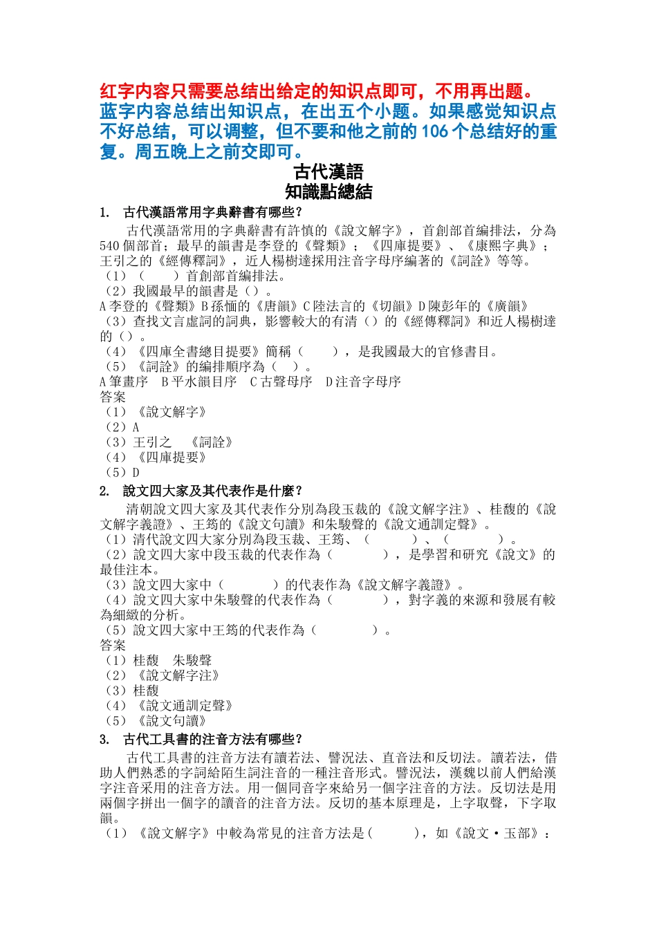 古代汉语知识点整理_第1页