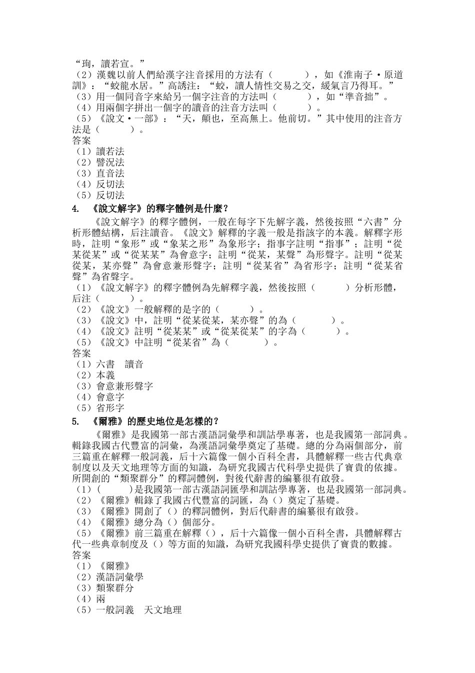 古代汉语知识点整理_第2页