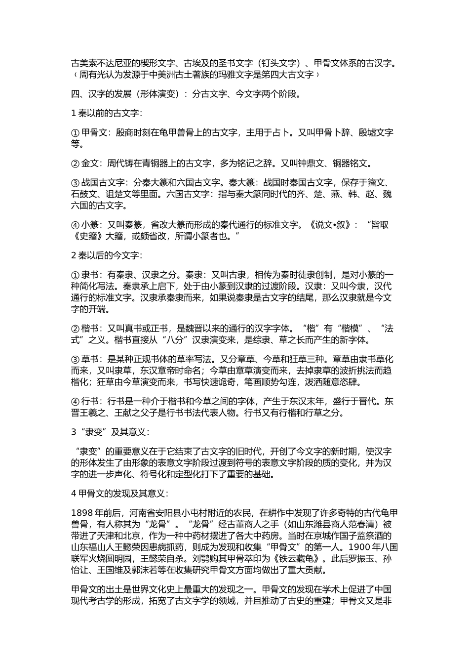 古代汉语知识点总结_第2页