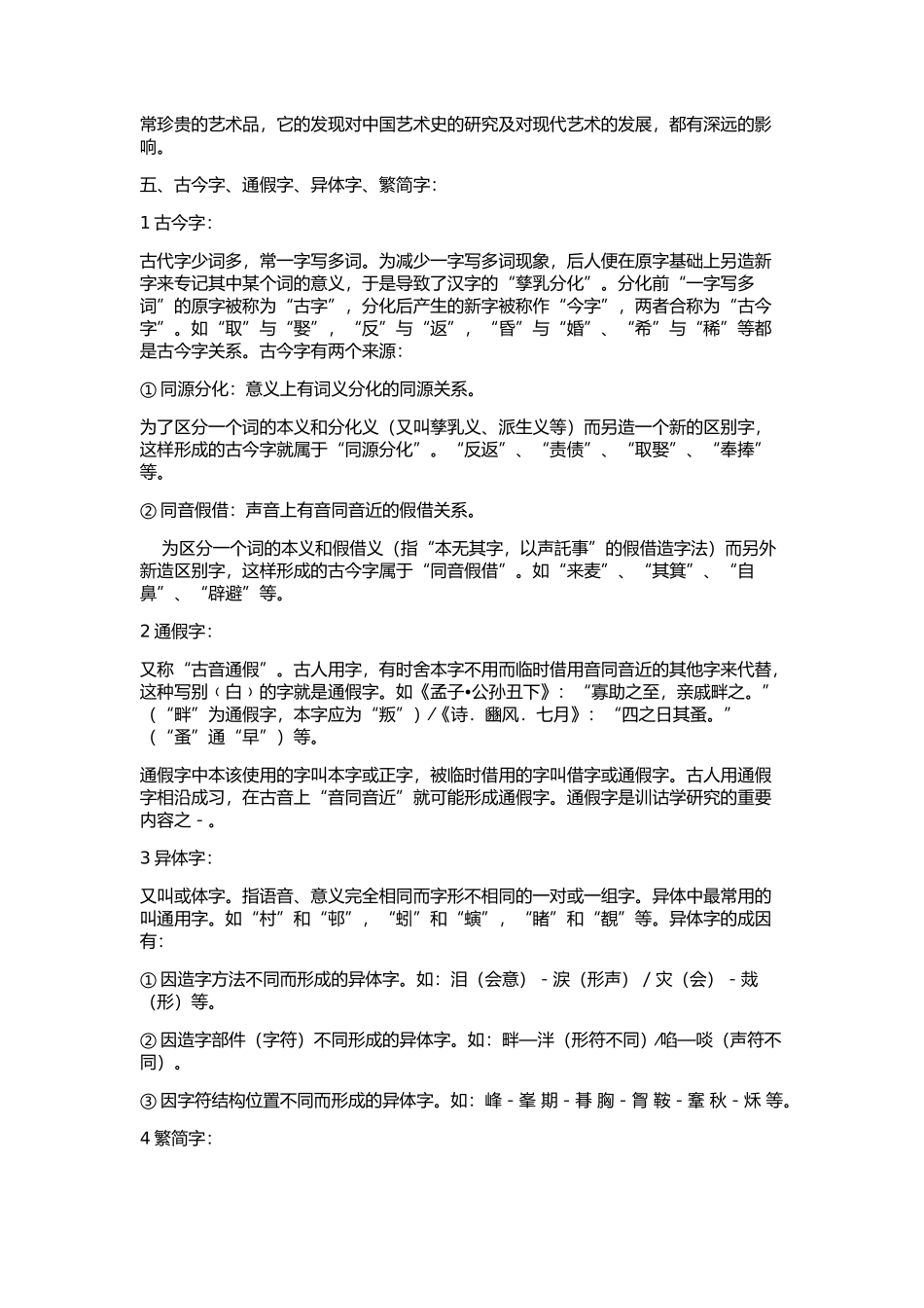 古代汉语知识点总结_第3页