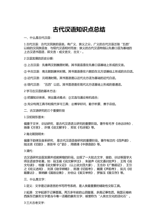 古代汉语知识点总结