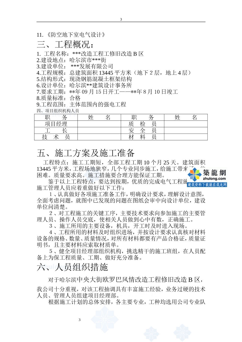 哈尔滨某住宅小区电气施工组织设计-secret_第3页