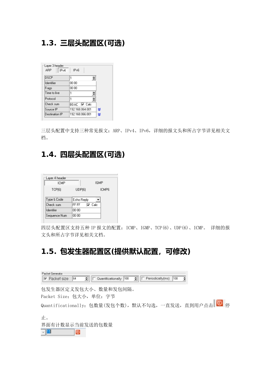 发包工具anysend使用介绍_第3页