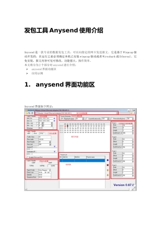 发包工具anysend使用介绍