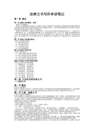 各类法律文书写作(全是干货)