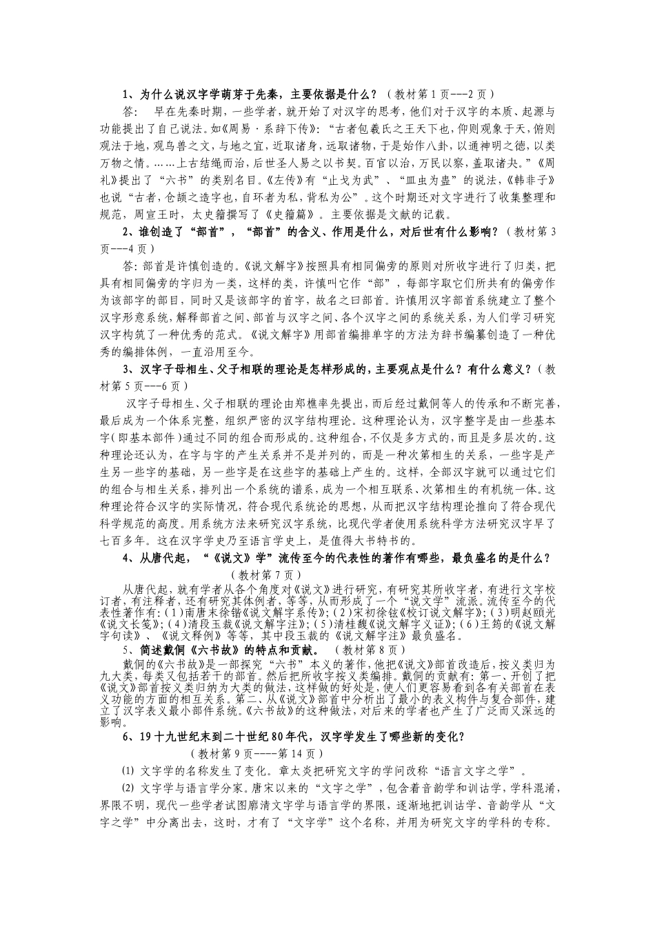 古代汉语专题形成性考核册作业答案_第2页