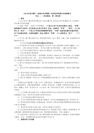 古代汉语专题形成性考核册作业答案