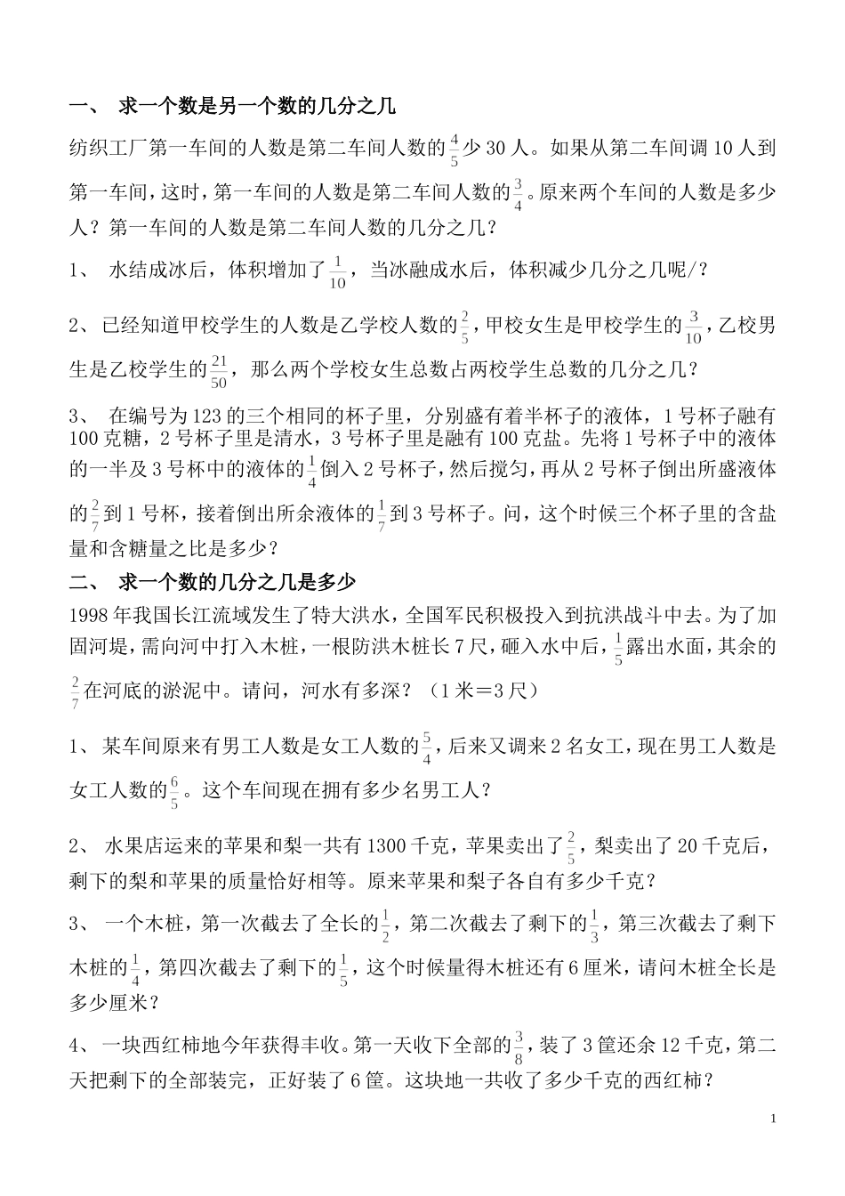 各类分数应用题_第1页
