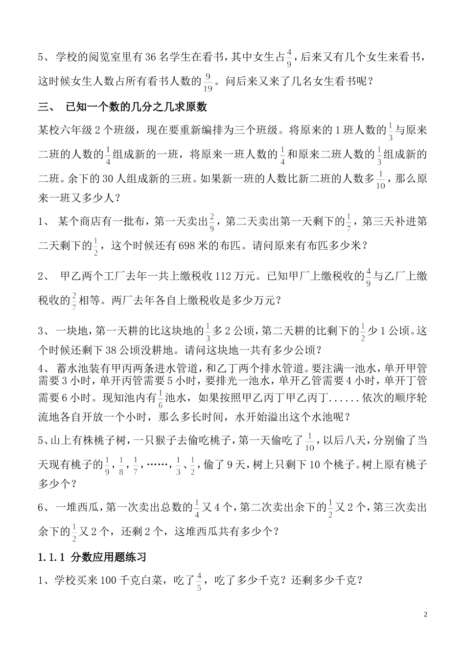 各类分数应用题_第2页