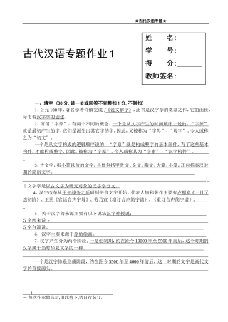 古代汉语专题作业1-4