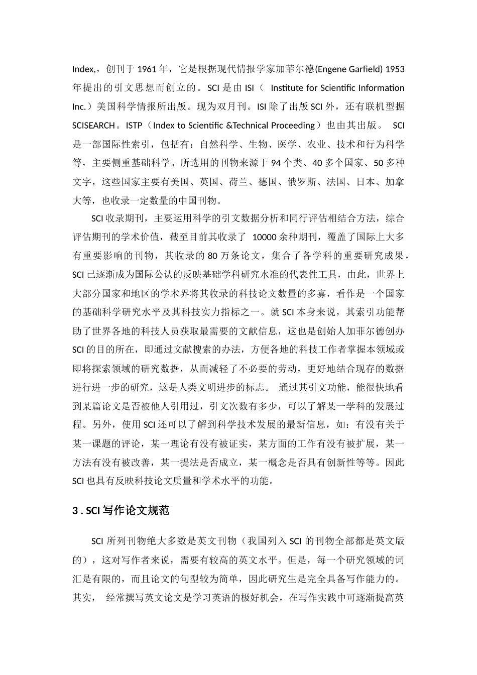 发表工业设计SCI认识_第2页