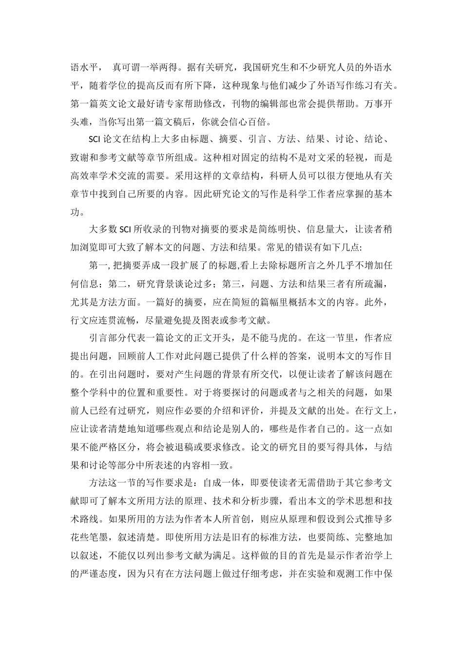 发表工业设计SCI认识_第3页