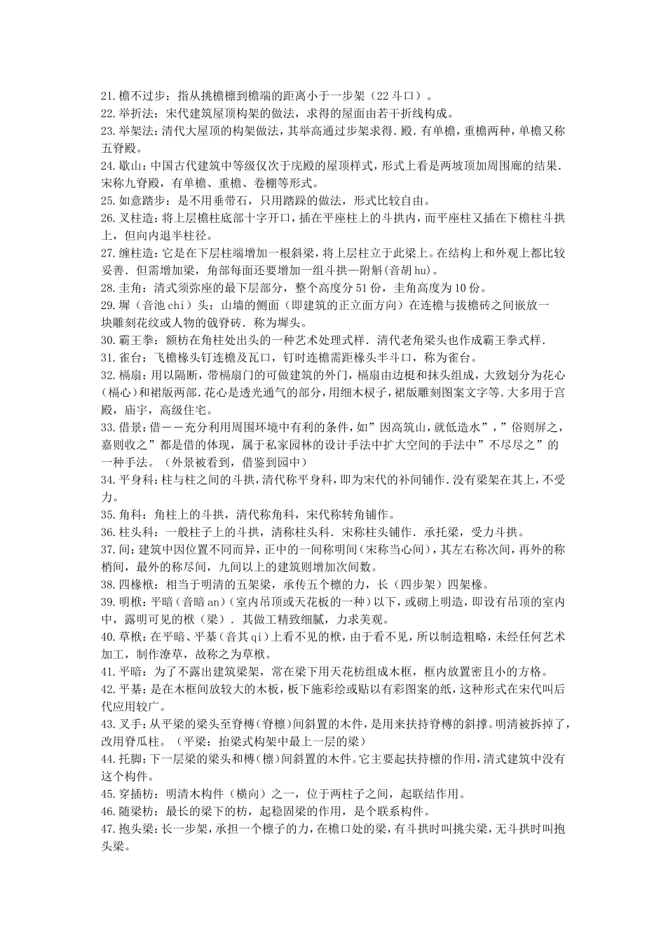 古代建筑名词_第2页