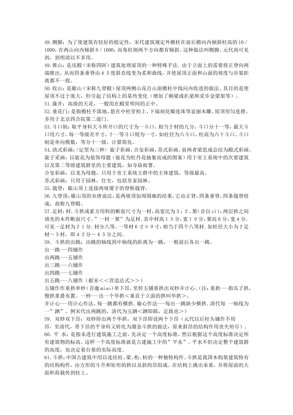 古代建筑名词_第3页