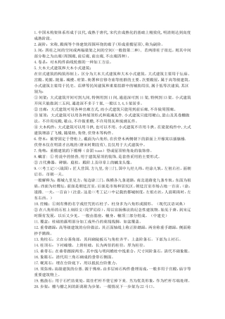 古代建筑名词