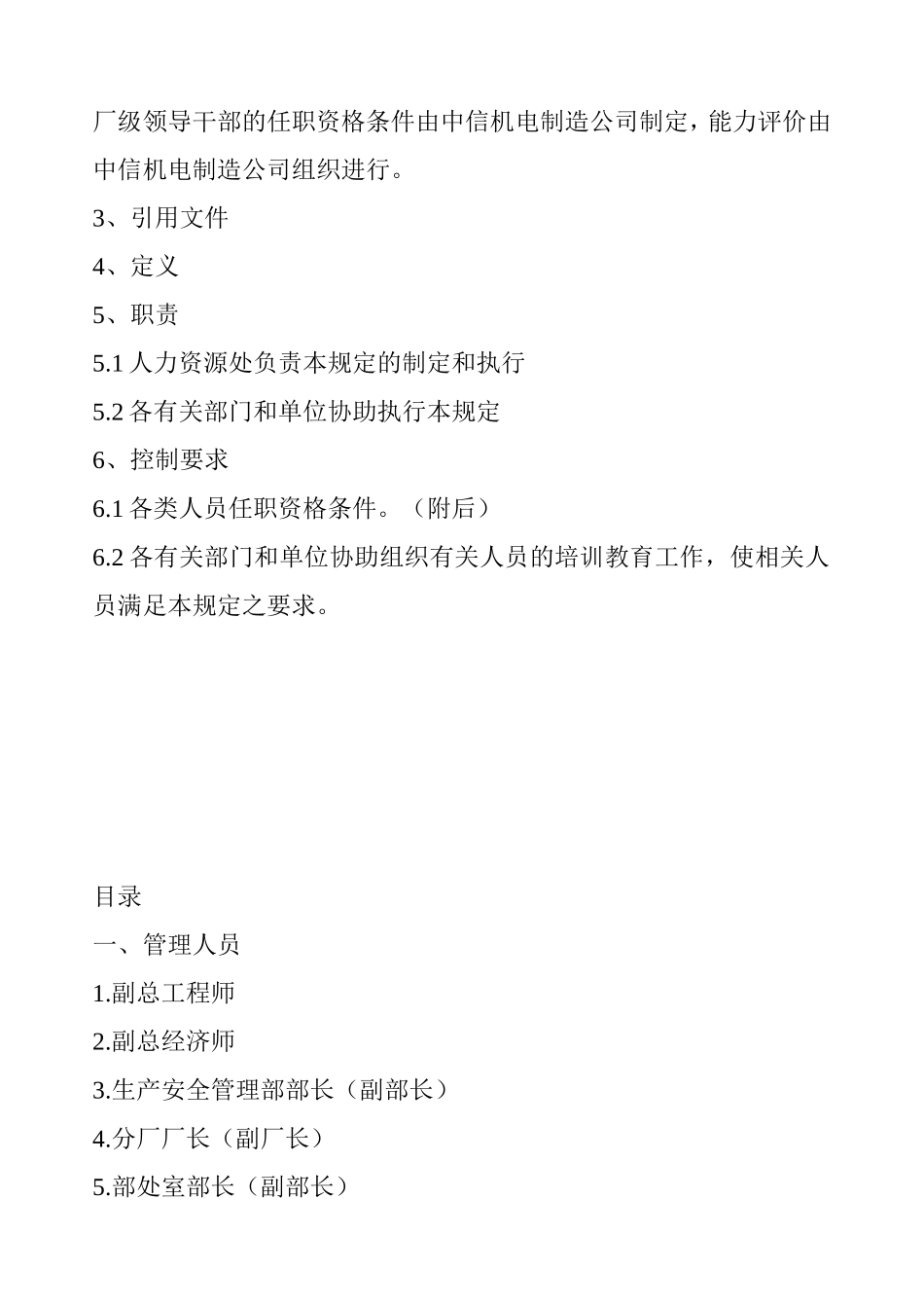 各类岗位及各职务人员任职资格条件(超全)_第2页