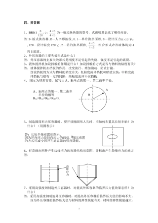 哈尔滨商业大学食品机械试卷简答题