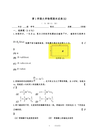 发布大物期末试卷(C)