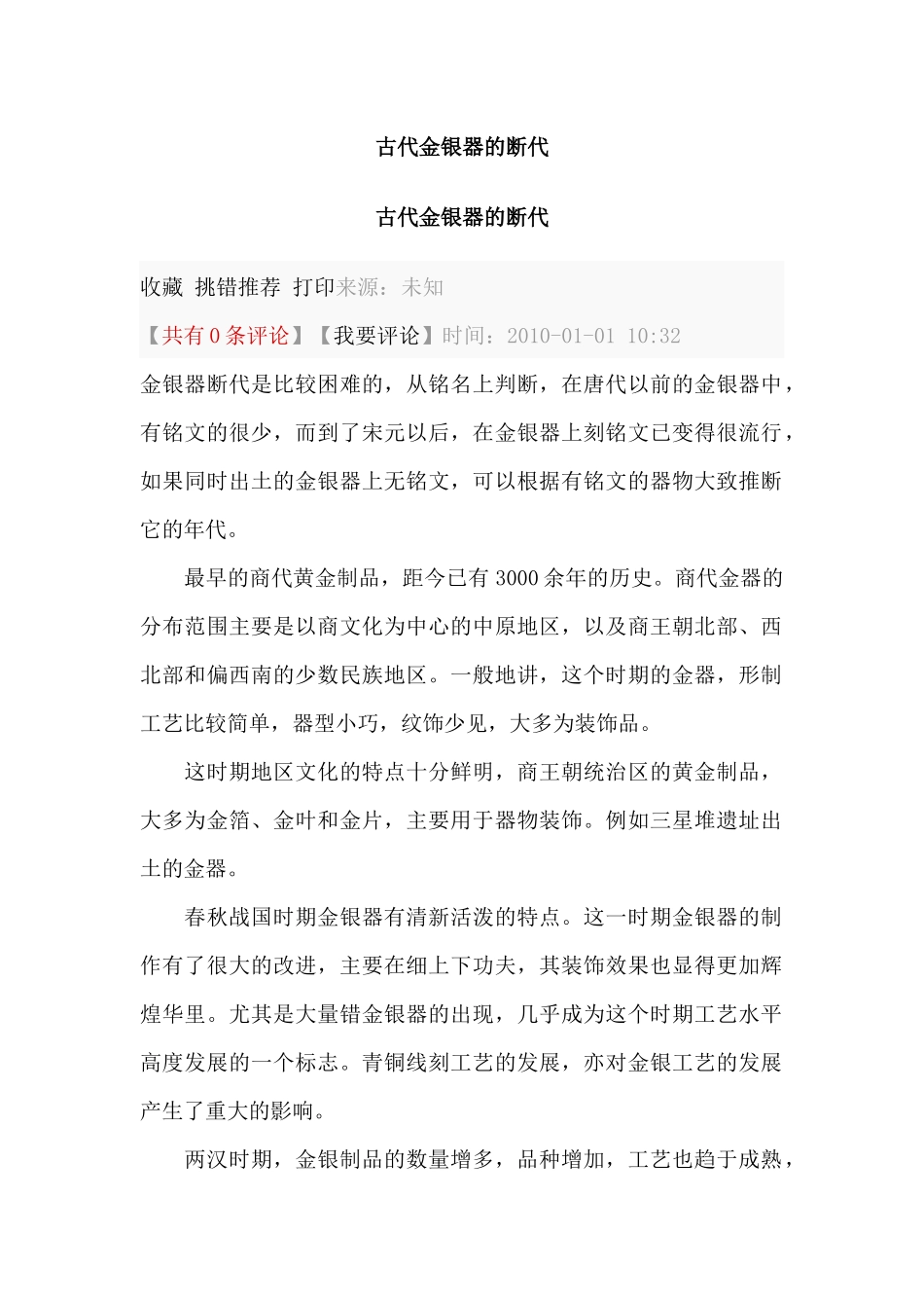 古代金银器的断代_第1页