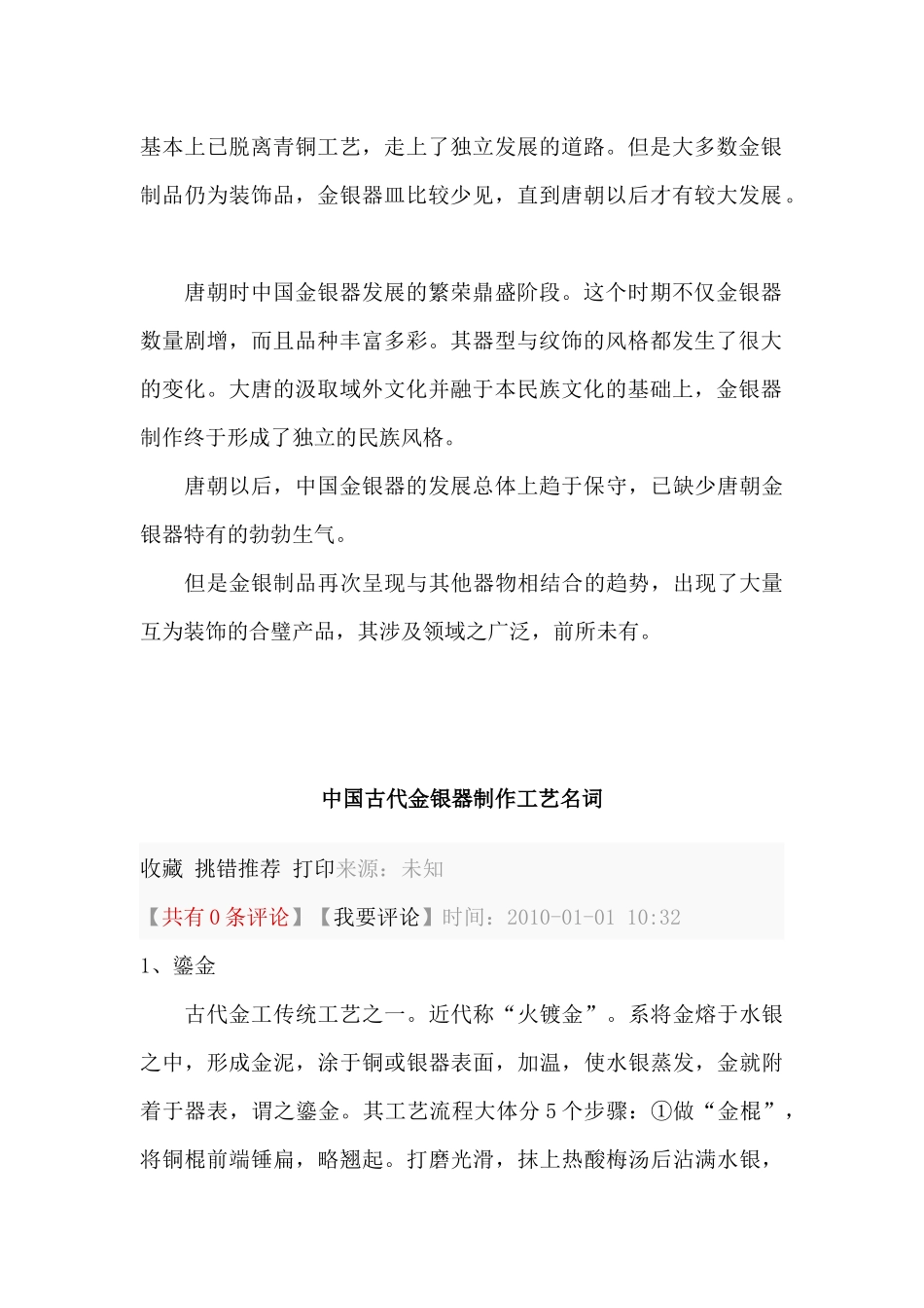 古代金银器的断代_第2页