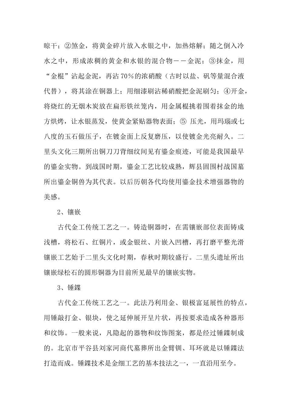 古代金银器的断代_第3页