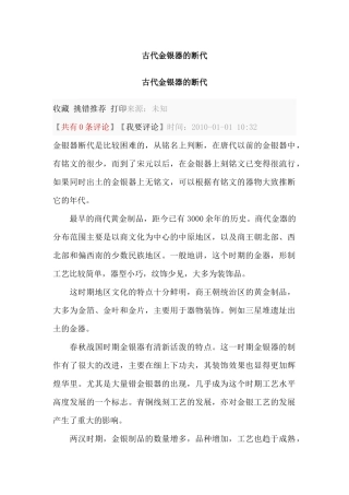 古代金银器的断代