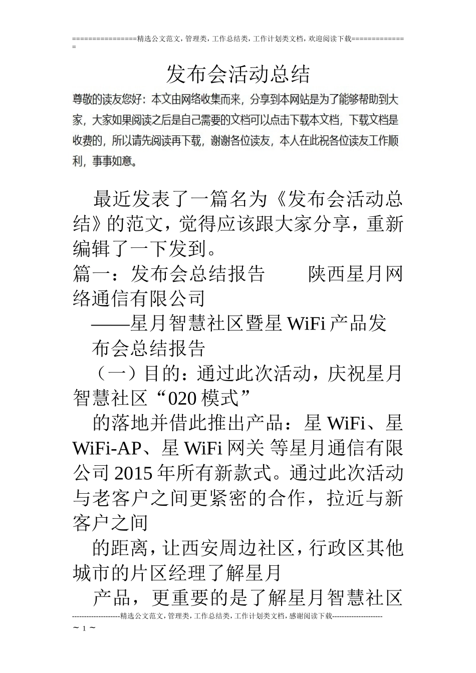 发布会活动总结_第1页