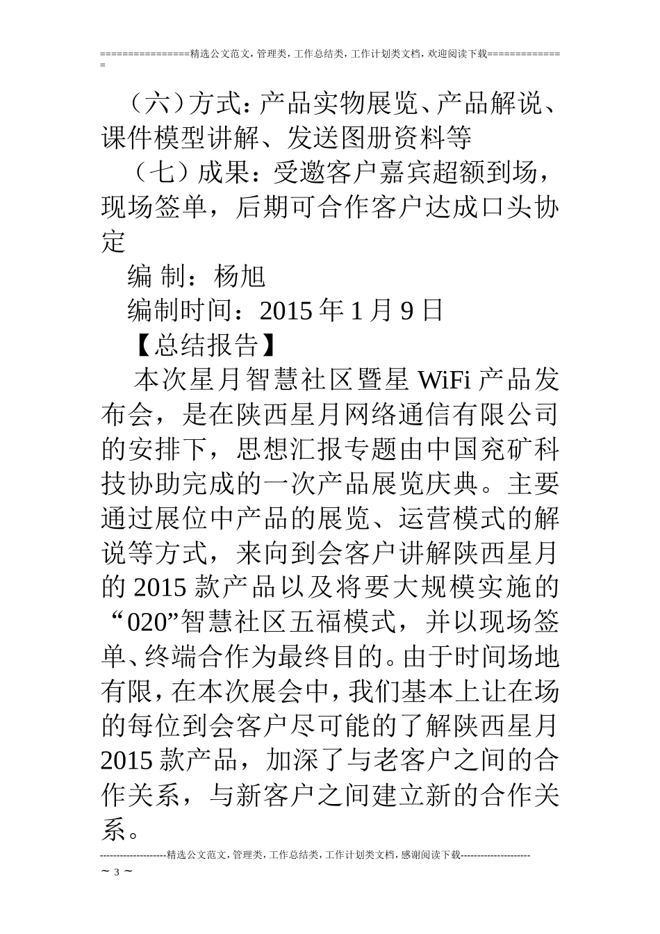 发布会活动总结_第3页