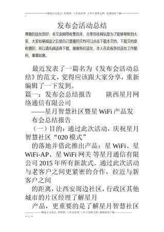 发布会活动总结