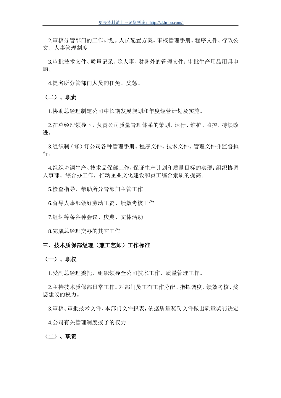 各类岗位职责考核标准_第2页