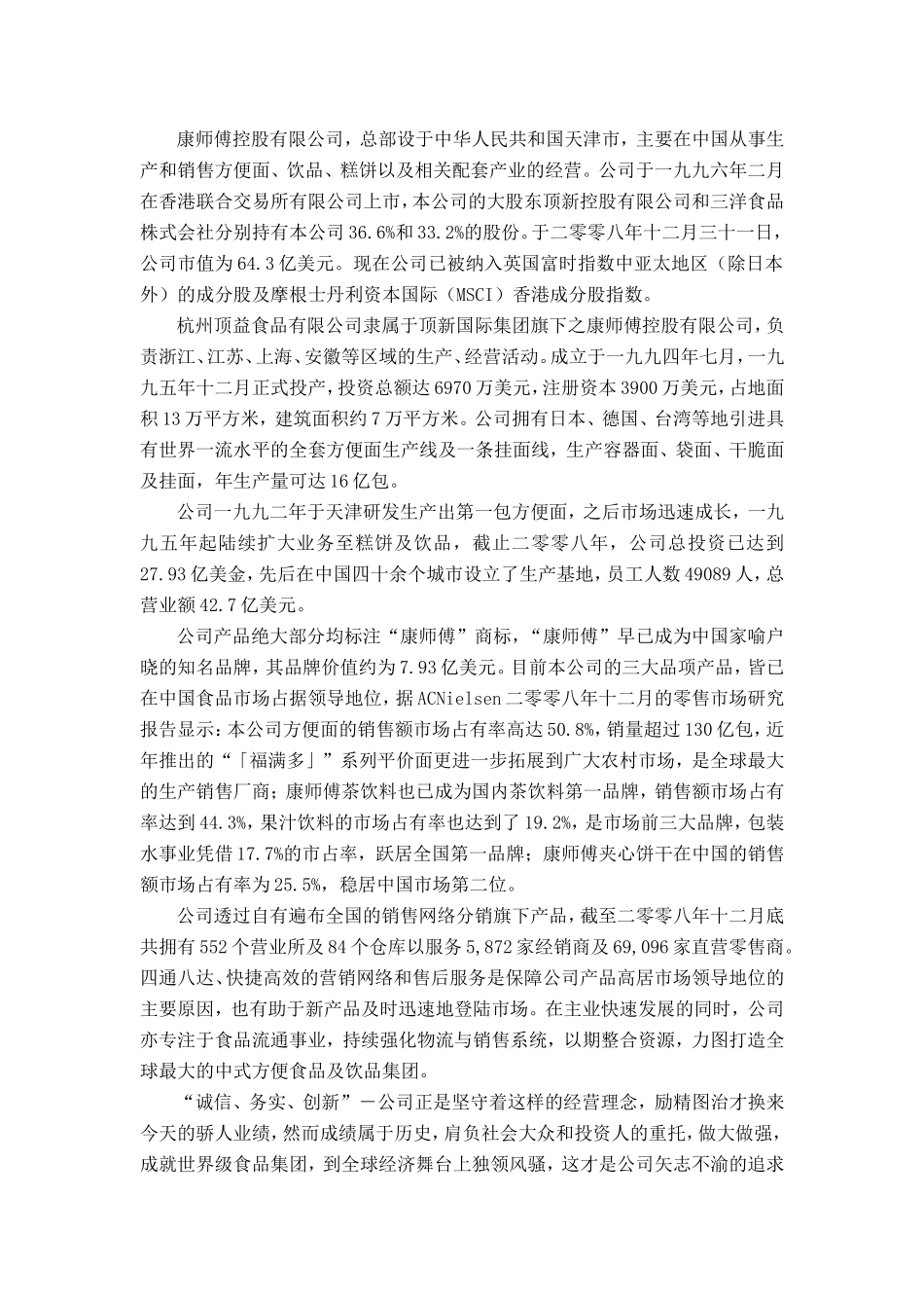 哈尔滨商业大学食品学院毕业实习报告-2_第3页