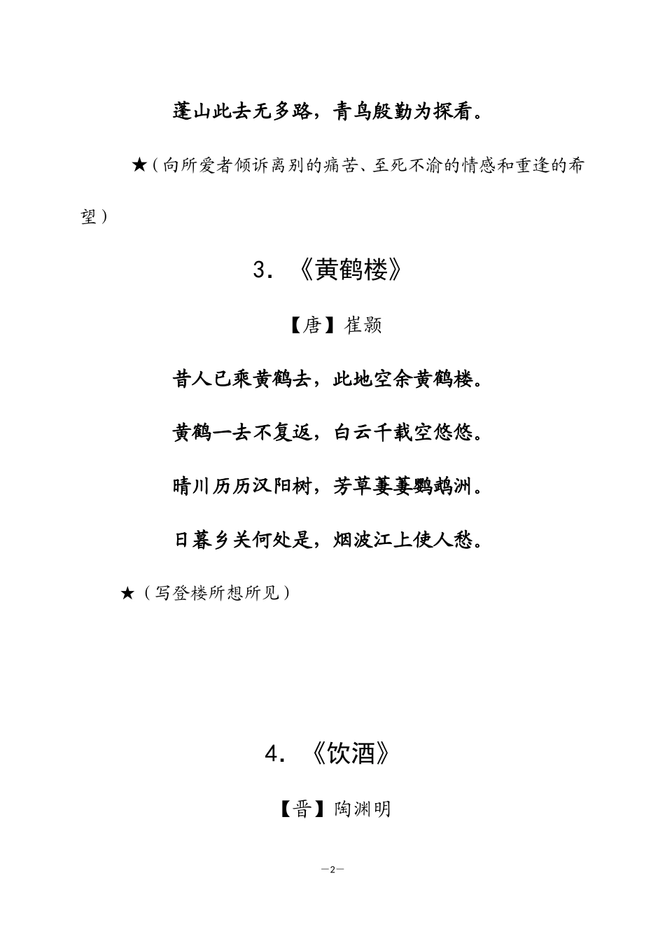 古代经典诗歌100首_第2页